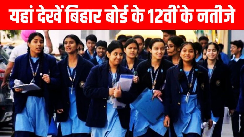 Bihar Board 12th Results | BSEB 12th Board Results | BSEB 12th Results Bihar Intermediate Results
