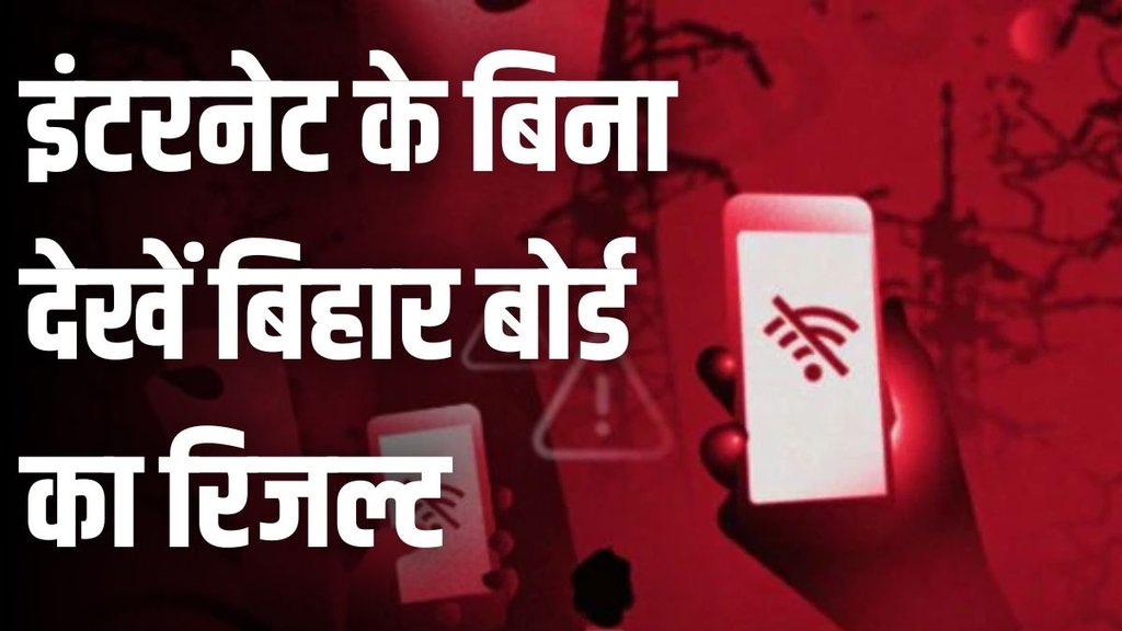 Bihar Board 12th Results | BSEB Intermediate Results | Bihar Inter Results Check Without Internet