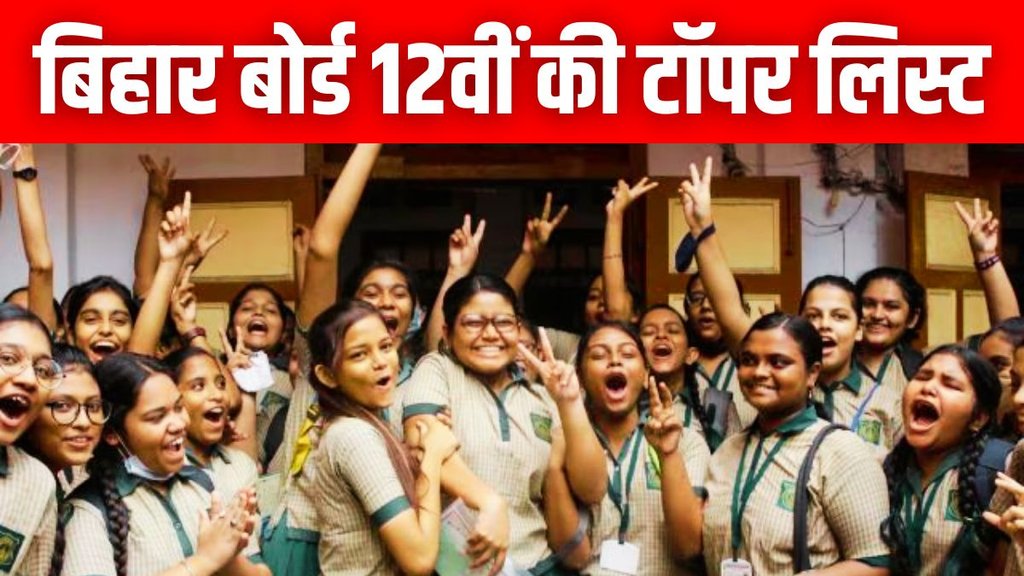 Bihar Board 12th Results Toppers List | Bihar Board Results 2025 Bihar Board 12th Results | Bihar Board News