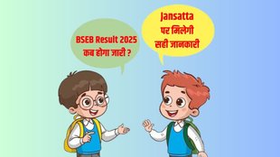 Bihar Board Class 12th Result 2025 FAQ, BSEB Result 2025 FAQ, Bihar Board Class 12th Result 2025, Bihar Board Class 12th Result 2025 Date, Bihar Board Class 12th Result 2025 Date and Time