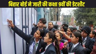 Bihar Board Class 9th, Bihar Board Class 9th Exam, Bihar Board Class 9th Datesheet, Bihar Board Class 9th Datesheet 2025, Bihar Board Class 9th Final Exam