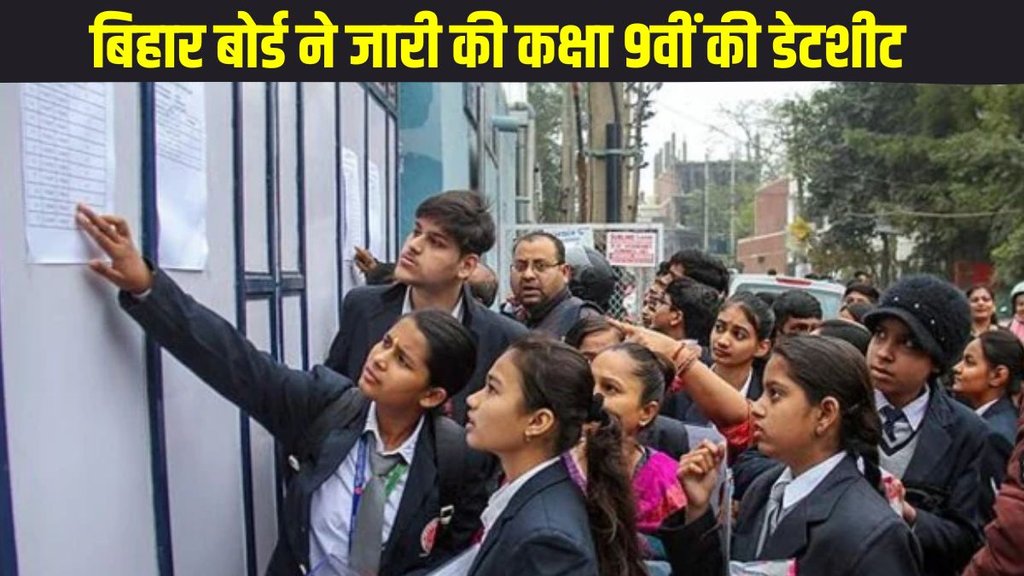 Bihar Board Class 9th, Bihar Board Class 9th Exam, Bihar Board Class 9th Datesheet, Bihar Board Class 9th Datesheet 2025, Bihar Board Class 9th Final Exam