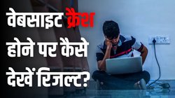 Bihar Board BSEB Results 2025: वेबसाइट हो जाए ठप तो कैसे देखें बिहार बोर्ड का रिजल्ट, यहां जानें आसान तरीके