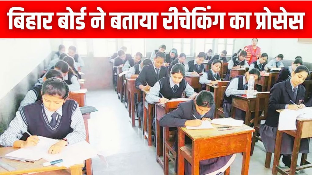 Bihar Board Results Rechecking | Bihar Board 12th Scrutiny | Bihar Board Results