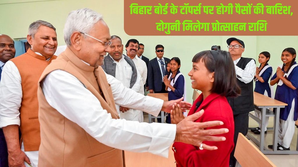 Bihar News, CM Nitish Kumar, Bihar Board Result 2025, Bihar Board result 2025, Bihar Board Exam 2025,