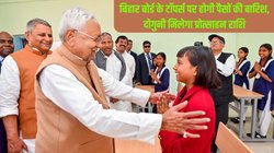 Bihar Board 12th Result 2025: बिहार बोर्ड के टॉपर्स पर होगी पैसों की बारिश, फर्स्ट पोजिशन वाले को मिलेंगे 2 लाख