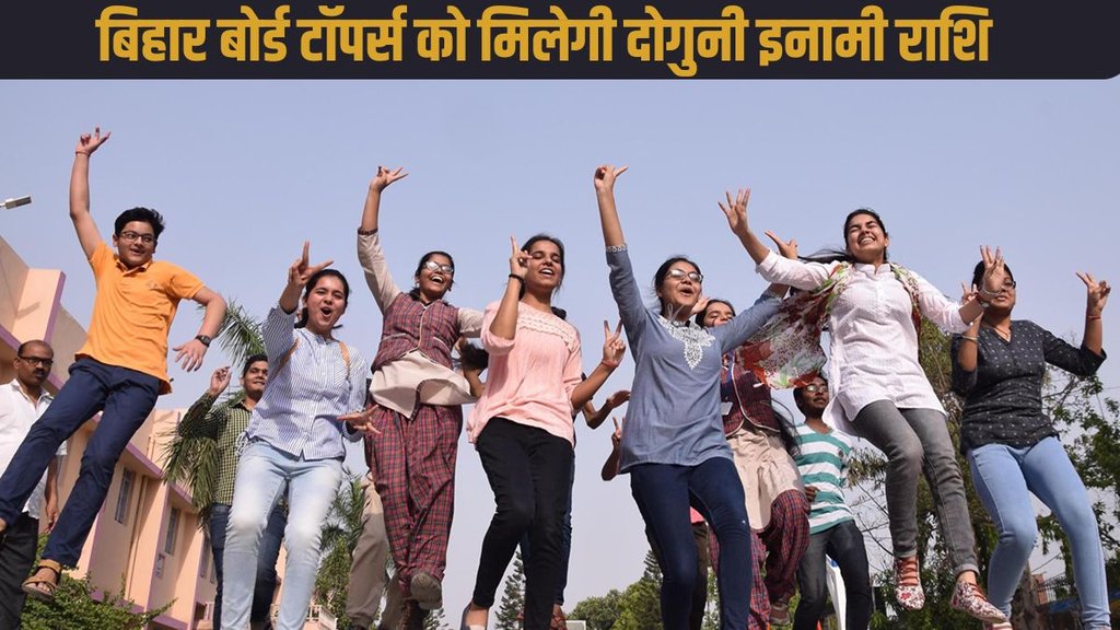 Bihar board exam result 2025, Bihar board result 2025, Bihar board 12th result, Bihar board toppers, Bihar board toppers reward money