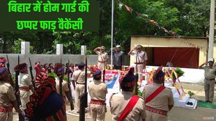 Bihar Home Guard Vacancy 2025, home Guard Vacancy, Bihar Police constable vacancy,