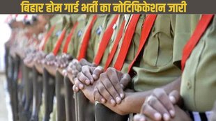 Bihar Home Guard Vacancy 2025, Bihar Home Guard Notification