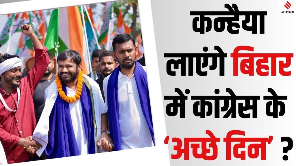 Bihar Assembly Elections 2025, Kanhaiya Kumar Congress Bihar, Congress Bihar Palayan Roko Naukri Do Yatra