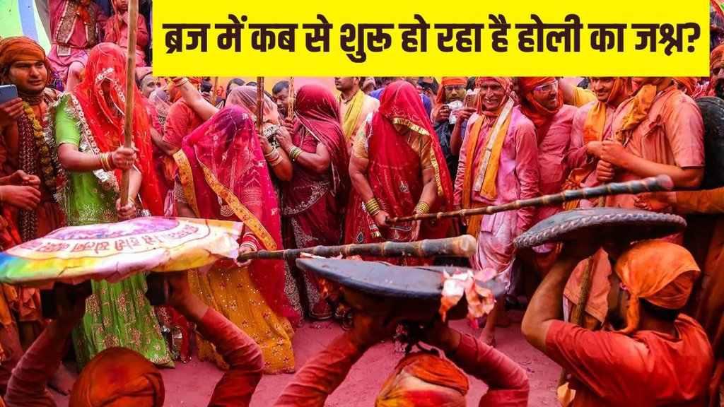 Braj Holi 2025 । Braj Holi । Braj Holi 2025 Date