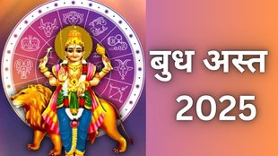 Budh Vakri 2025, Budh Ast, Budh Ast 2025, Budh Uday 2025, Budh Ast In Meen Rashi, Budh Ast Unlucky Horoscope, Budh Vakri 2025 Unlucky Zodiac Signs, Mercury will set in Pisces, These Zodiac Signs Must Careful, Mercury in Meen Rashi
