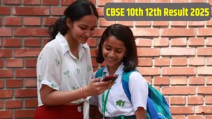 CBSE Board Result 2025, CBSE Class 10th Result 2025, CBSE Class 12th Result 2025, CBSE Board Result 2025 kab aayega