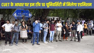 CUET Admission 2025, CUET 2025, Top 10 university, Board Exam result 2025,