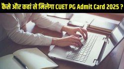 NTA CUET PG Admit Card 2025: सीयूईटी पीजी एडमिट कार्ड 2025, यहां है डाउनलोड करने का डायरेक्ट लिंक और स्टेप-बाय-स्टेप प्रोसेस