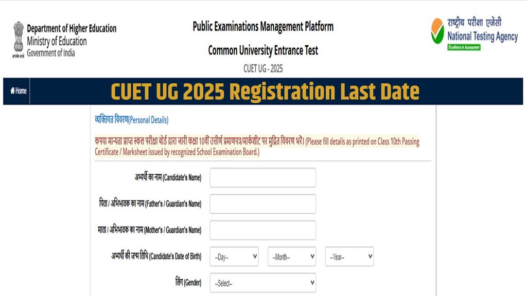 CUET UG 2025 Registration, NTA, CUET UG 2025,
