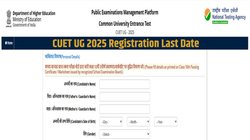 CUET UG 2025 Registration: सीयूईटी यूजी 2025 के लिए आज बंद हो जाएगी रजिस्ट्रेशन विंडो, ऐसे करें आवेदन