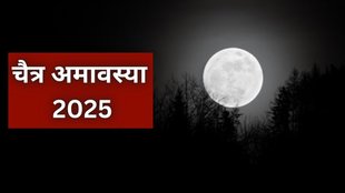 Chaitra Amavasya 2025, Chaitra Amavasya 2025 date, Chaitra Amavasya 2025 tithi, Chaitra Amavasya 2025 shubh muhurat, Chaitra Amavasya 2025 puja Vidhi, when is Chaitra Amavasya 2025, Chaitra Amavasya 2025 me kab hai, Chaitra Amavasya 2025 importance, Chaitra Amavasya 2025 snan daan shubh muhurat, Chaitra Amavasya 2025 date and time