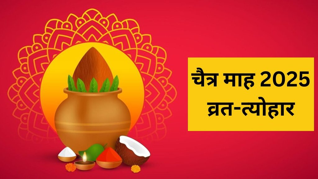 Chaitra Month Vrat Tyohar, Chaitra Month 2925, Chaitra Maas 2025, Chaitra Month 2025 Vrat and Tyohar, Chaitra Month, Chaitra Month Vrat and Tyohar List, Chaitra month 2025 Fast and Festival calendar, चैत्र माह, चैत्र माह 2025, चैत्र माह के व्रत-त्योहार, चैत्र महीने के व्रत-त्योहारों की पूरी लिस्ट, Papamochani Ekadashi 2025,Papamochani Ekadashi 2025 tithi