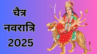 Chaitra Navratri 2025 Dates, Chaitra Navratri 2025 Start Date, Chaitra Navratri 2025 Mata Rani Vehicle, Mata Ka Vahan Chaitra Navratri 2025, Chaitra Navratri 2025 Goddess Vehicle, Mata Rani Ki Sawari Chaitra Navratri 2025, Chaitra Navratri 2025 Mata Ka Vahan Details, Chaitra Navratri 2025 Mata Ka Vahan Name, Mata Ka Vahan Chaitra Navratri 2025 Date, Chaitra Navratri 2025 Mata Rani Vehicle Puja, Mata Ka Vahan Chaitra Navratri 2025 Mantra, Chaitra Navratri 2025 Mata Ka Vahan Significance, What is Mata Ka Vahan in Chaitra Navratri 2025