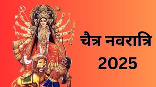 Chaitra Navratri 2025, Chaitra Navratri 2025 Upay, Chaitra Navratri 2025 Upay in Hindi, Chaitra Navratri Jyotish Upay, Chaitra Navratri Astro Remedies, Chaitra Navratri 2025 Shubh Muhurat, Upay, Totke for Chaitra Navratri 2025, Tulsi Upay in Chaitra Navratri