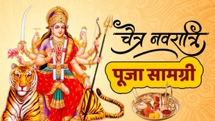 navratri puja samagri, navratri samagri list in hindi, Chaitra navratri 2025 list, navratri saman list,Chaitra navratri 2025, navratri celebration, navratri celebration at home, navratri puja samagri, navratri shopping list, ghatasthapana, ghatasthapana puja samagri, shardiya navratri kab se shuru hai, चैत्र नवरात्रि 2025, चैत्र नवरात्रि पूजा सामग्री