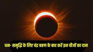 chandra grahan, chandra grahan 2025, lunar eclipse 14 march 2025
