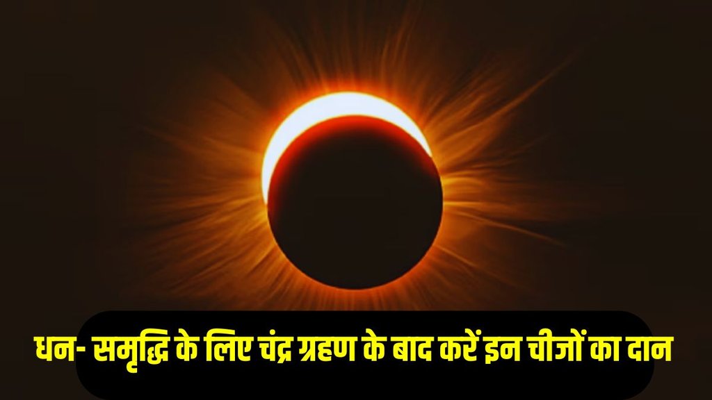 chandra grahan, chandra grahan 2025, lunar eclipse 14 march 2025