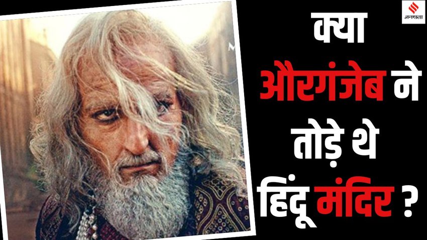 Chhava movie Aurangzeb controversy, Abu Azmi Aurangzeb statement, Chhava film Abu Azmi remarks