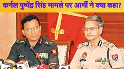 कर्नल पुष्पेंद्र सिंह बाथ मामले पर आर्मी और पुलिस ने की साझा प्रेस कॉन्फ्रेंस, पढ़ा पहले से लिखा बयान, नहीं लिए मीडिया के सवाल