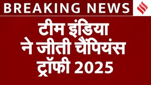 Team India won Champions Trophy 2025