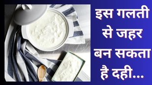 What to Not Eat With Dahi। Dahi Bad Combination। फूड टिप्स,