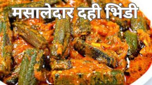 Dahi Bhindi Recipe । Bhindi ki Sabzi। Dahi Bhindi ki Sabzi