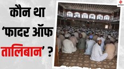 Pakistan Blast: पाकिस्तान के इस मदरसे को क्यों कहा जाता है ‘यूनिवर्सिटी ऑफ जिहाद’? आत्मघाती हमले में हुई थी छह लोगों की मौत