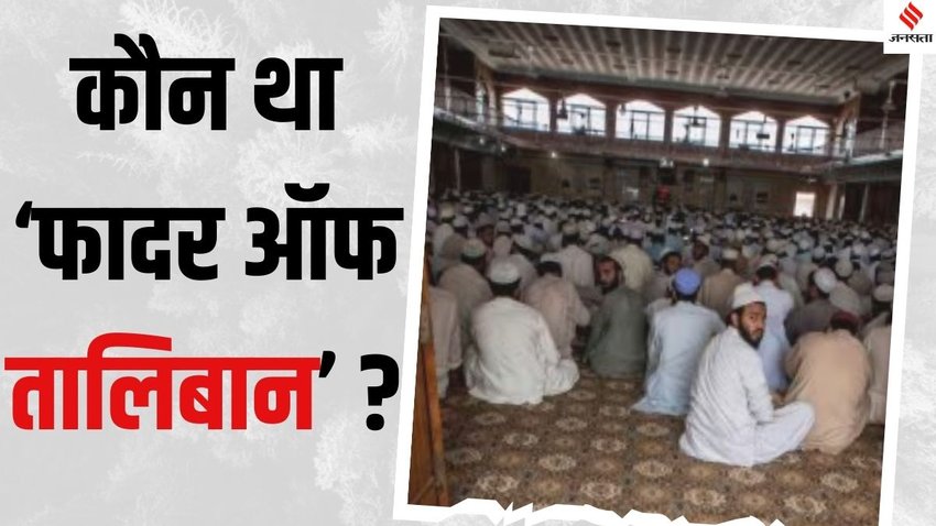 Pakistan Darul Uloom Haqqania blast, University of Jihad bombing, Pakistan madrasa Darul Uloom Haqqania explosion,