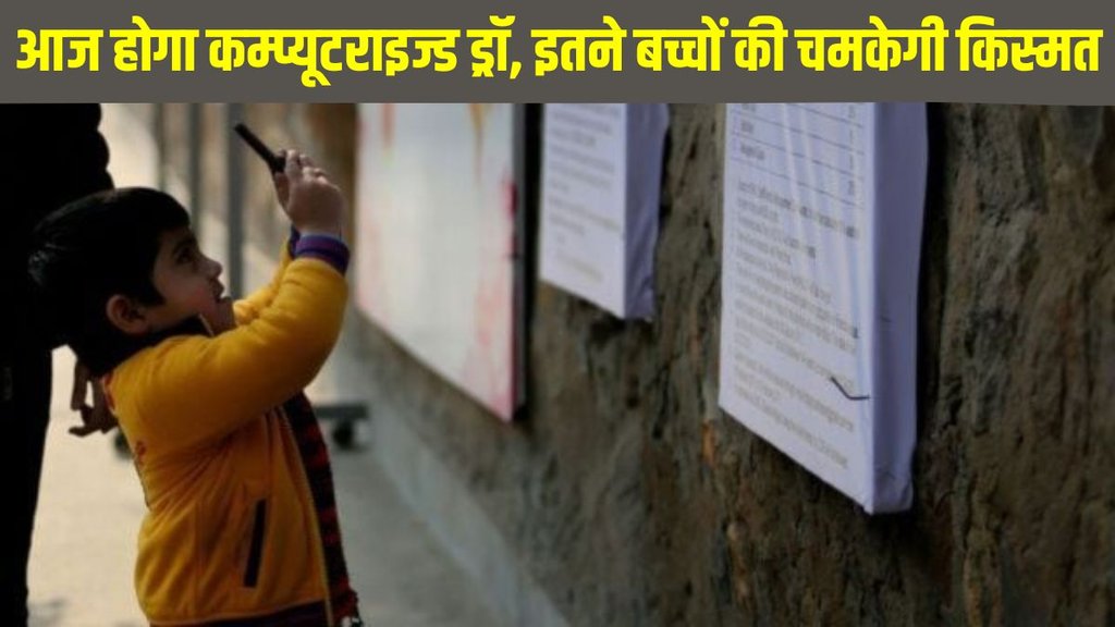 Delhi Nursery Admission 2025, Delhi Nursery Admission 2025 Draw, Delhi Nursery Admission 2025 Computerized Draw, Delhi Nursery Admission 2025 Draw System, Delhi Nursery Admission 2025 Draw Time