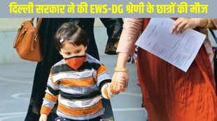 Delhi Nursery Admission 2025, Delhi Nursery Admission 2025 latest update, Delhi Nursery Admission 2025 latest news, Delhi Nursery Admission 2025 new rule, Delhi Nursery Admission 2025 new guidelines