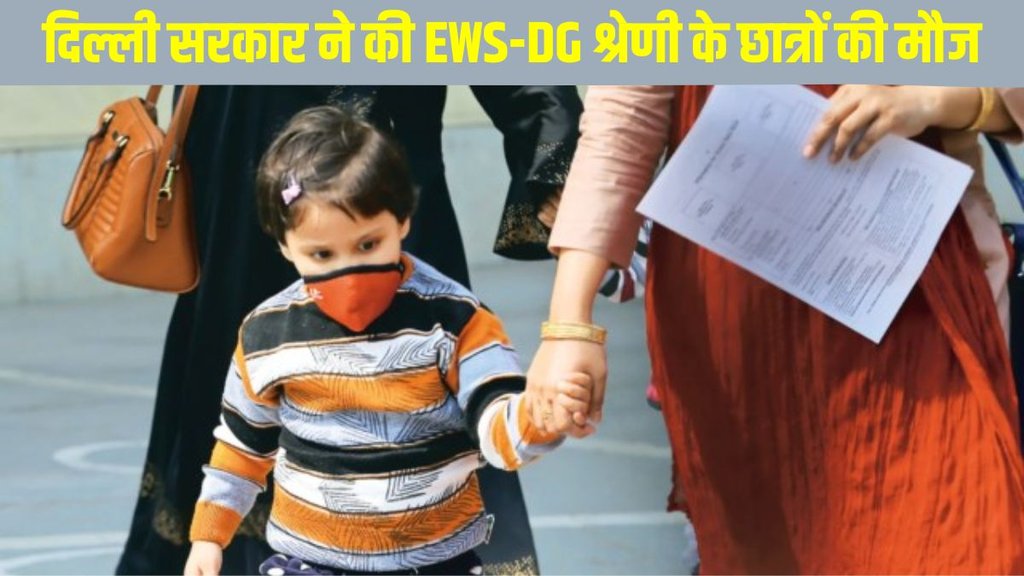 Delhi Nursery Admission 2025, Delhi Nursery Admission 2025 latest update, Delhi Nursery Admission 2025 latest news, Delhi Nursery Admission 2025 new rule, Delhi Nursery Admission 2025 new guidelines