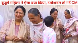 वो झोला लेकर आईं, आंचल की गठरी खोली और CM रेखा के हाथ में थमा गईं 500 की नोट, Viral Video में छिपी है इमोशनल वजह