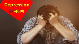 Depression in Hindi। Depression treatment । depression causes
