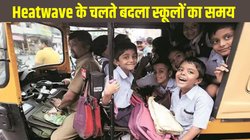 Heatwave 2025: UP से लेकर ओडिशा तक, हीटवेव के चलते इन राज्यों में बदला गया स्कूलों का समय, जानें नई टाइमिंग