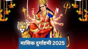 Durga Ashtami 2025, Durga Ashtami 2025 Date, Durga Ashtami 2025 Tithi, Durga Ashtami 2025 Kab Hai, When is Durga Ashtami 2025, Durga Ashtami 2025 Shubh Muhurat, Durga Ashtami 2025 Puja Vidhi, Durga Ashtami 2025 Importance, Masik Durga Ashtami 2025 Puja Vidhi, Durgashtami fast Mantra, Chaitra Durgashtami Date April 2025, Durga Ashtami Tithi and Puja Muhurat 2025