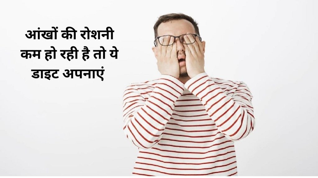 eye issues, eye problems, weight loss, favourite loose weight fast, How can I lose weight in 7 days at home, What is a good weight loss, fat loss, weight loss tricks, How can I reduce my belly fat, How can i reduce extra fat, diet plan for weight loss, diet, nutrition, body fat,