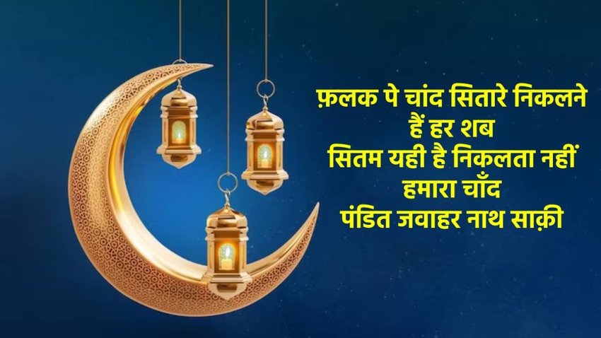 Eid ul-Fitr Mubarak sticker