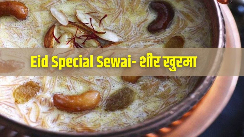 Eid Special Sewai। Eid Sewai । Eid Special Sewai Sheer khurma