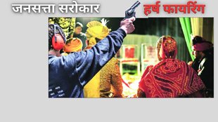 Jansatta Sarokar, celebratory firing