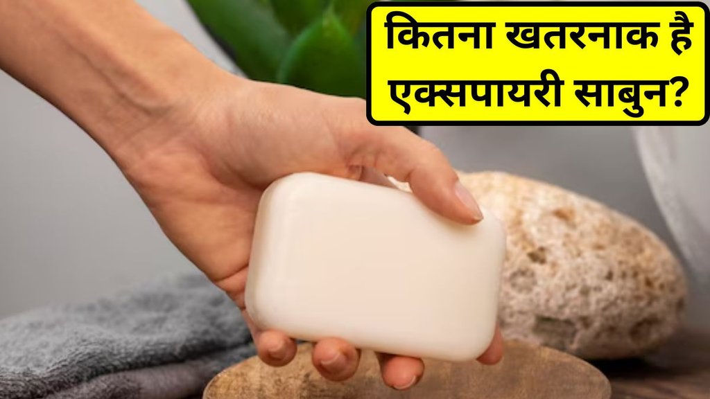 Expired soap । skin issues । expired soaps discard