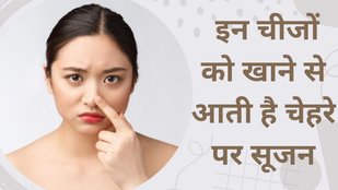 Face Puffiness। face par sujan
