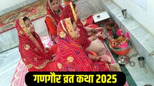 Gangaur katha, Gangaur puja katha, Gangaur vrat katha 2025