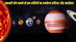 saptgrahi yoga, grah gochar 2025, grah gochar 2025 horoscope